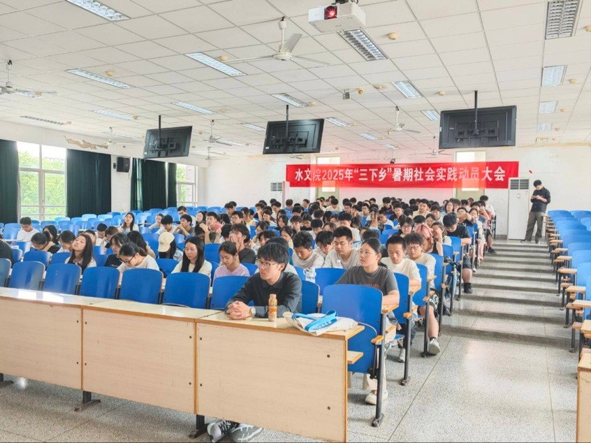 十大网络赌博平台排名
举办2025年暑期“三下乡”社会实践动员大会