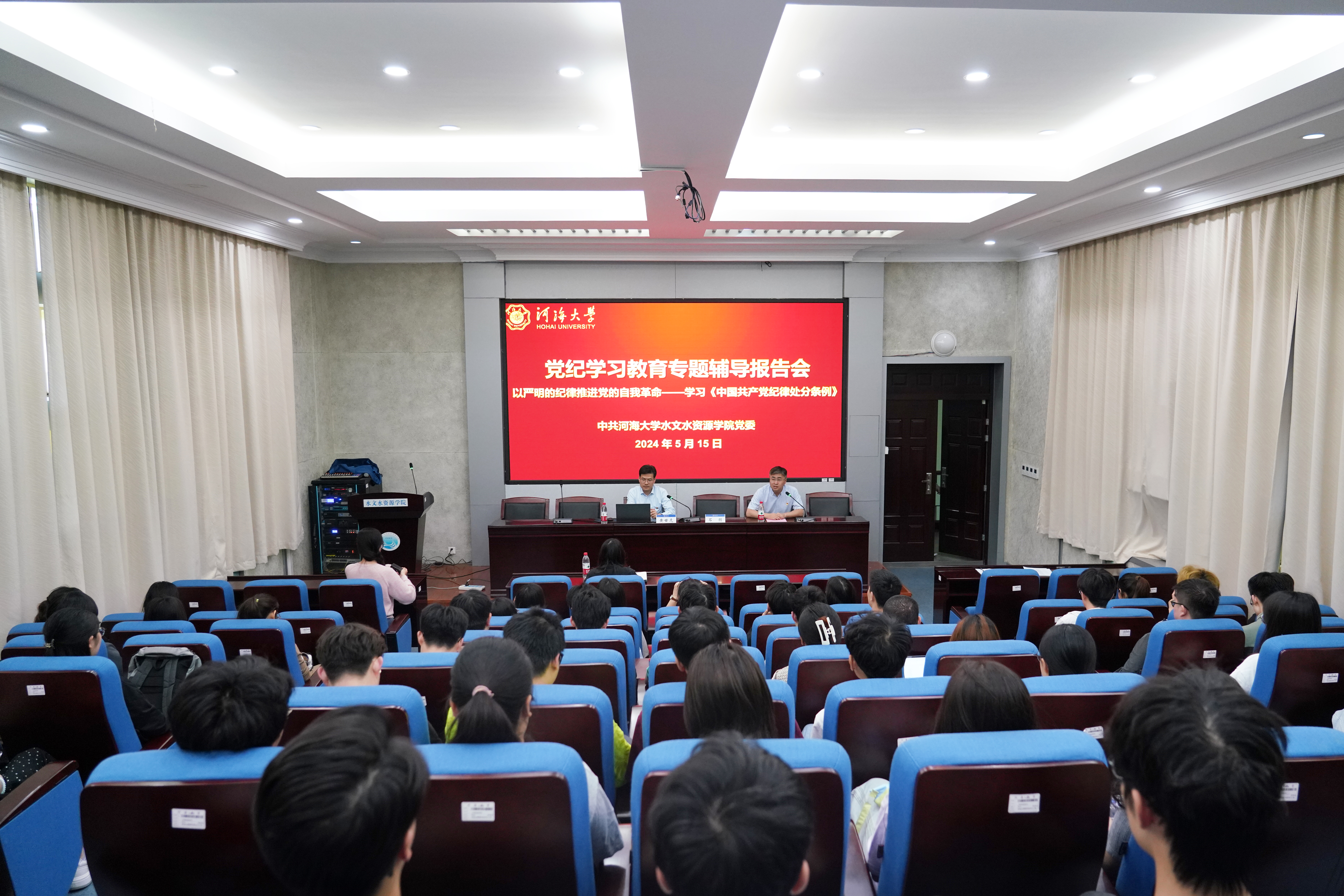 赌博平台
党委举办党纪学习教育专题辅导报告会
