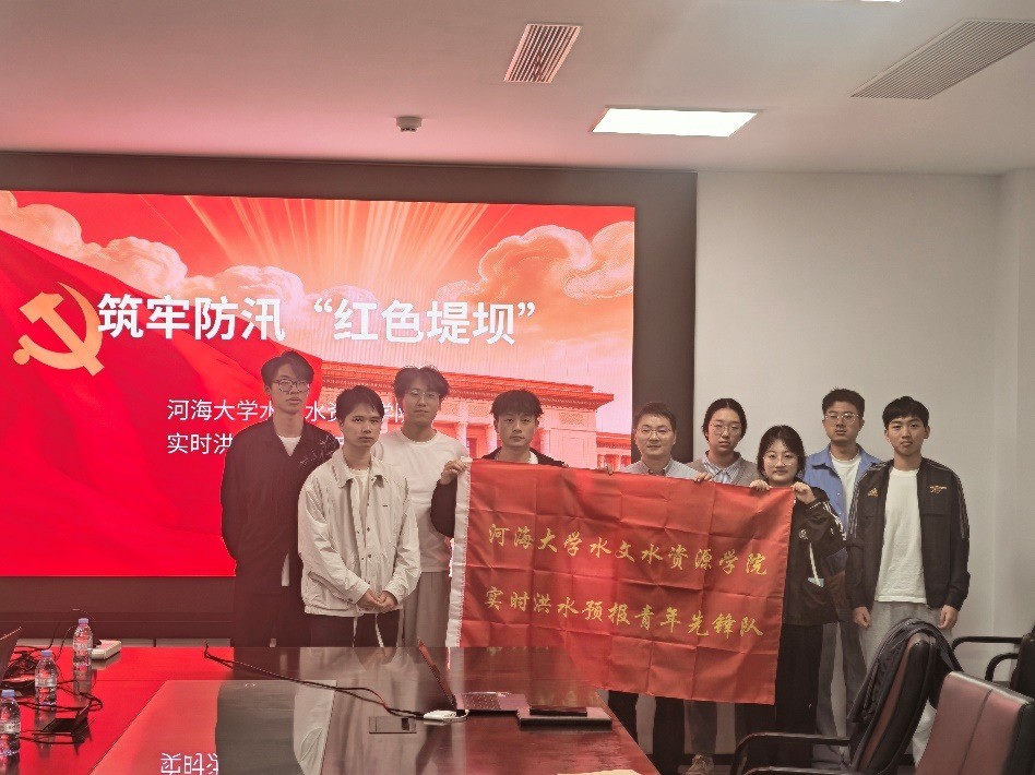 赌博平台
实时洪水预报青年先锋队开展“筑牢防汛‘红色堤坝’专题研讨