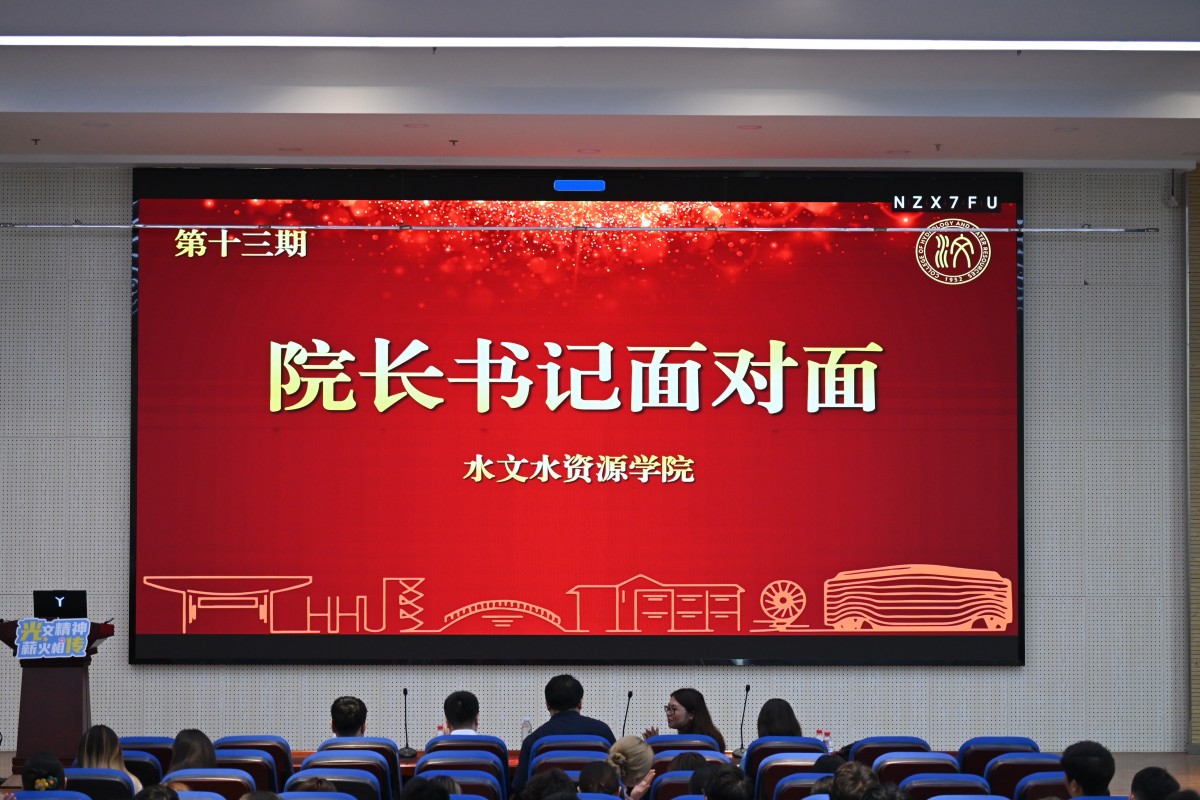 十大网络赌博平台排名
举办第十三期“院长书记面对面”活动