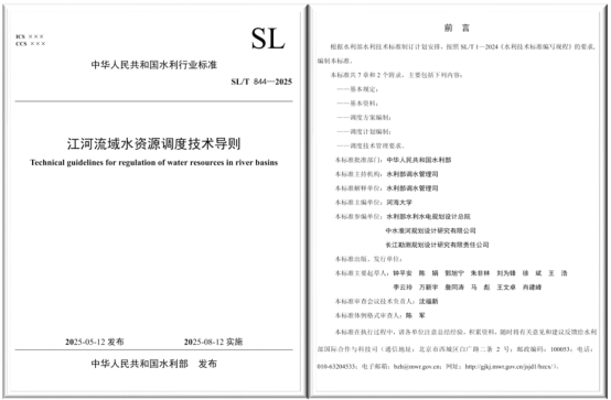 十大网络赌博平台排名
钟平安教授主编的水利行业标准 《江河流域水资源调度技术导则》获批准发布