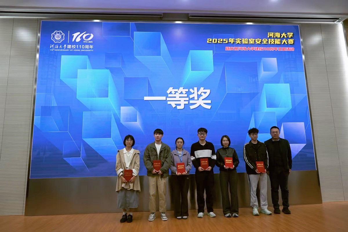十大网络赌博平台排名
师生在河海大学2025年实验室安全技能大赛中‌喜获佳绩