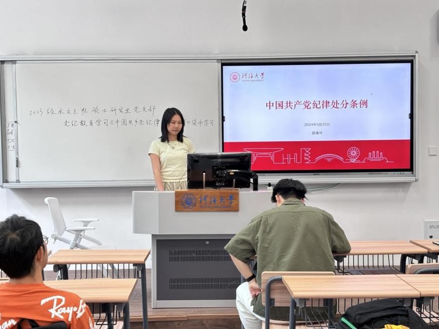 2023级水文三班硕士研究生党支部开展党纪学习教育