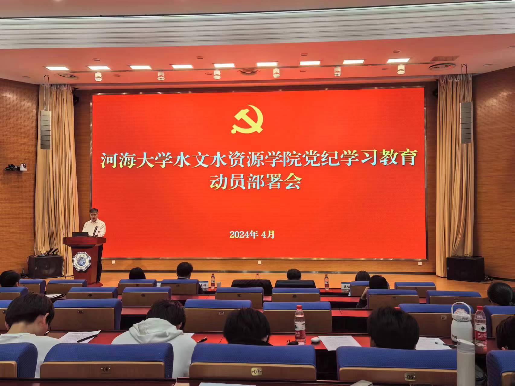 十大网络赌博平台排名
党委召开党纪学习教育动员部署会