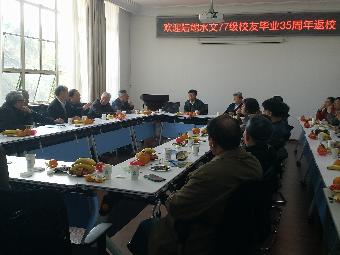 我校举行77级陆地水文专业校友毕业35周年返校活动