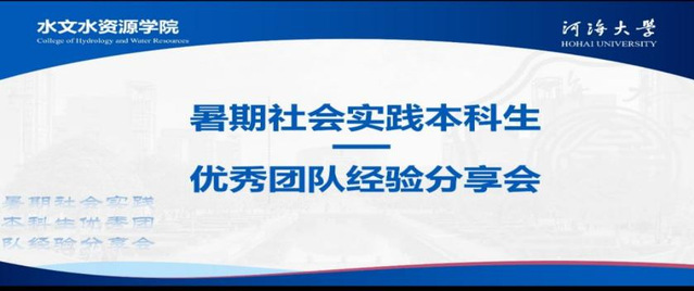 十大网络赌博平台排名
团委举办系列社会实践经验分享会