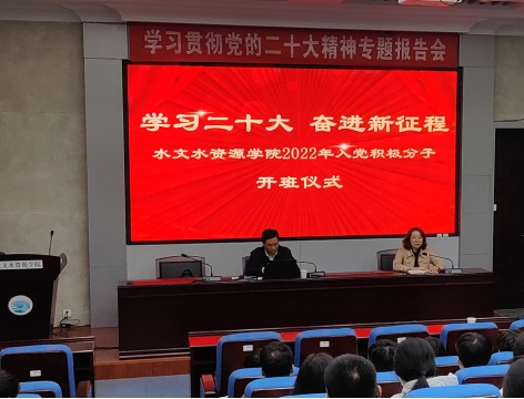 十大网络赌博平台排名
举行入党积极分子培训暨学习贯彻党的二十大精神专题辅导