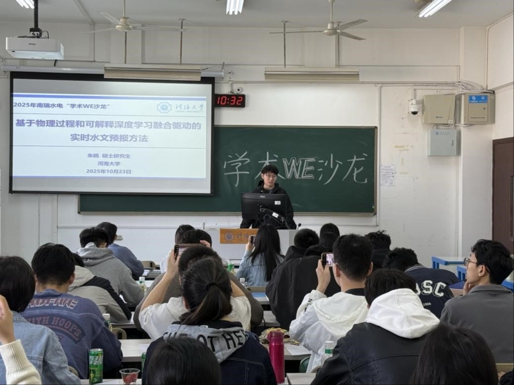 十大网络赌博平台排名
开展第十五期“南瑞水电”学术WE沙龙活动