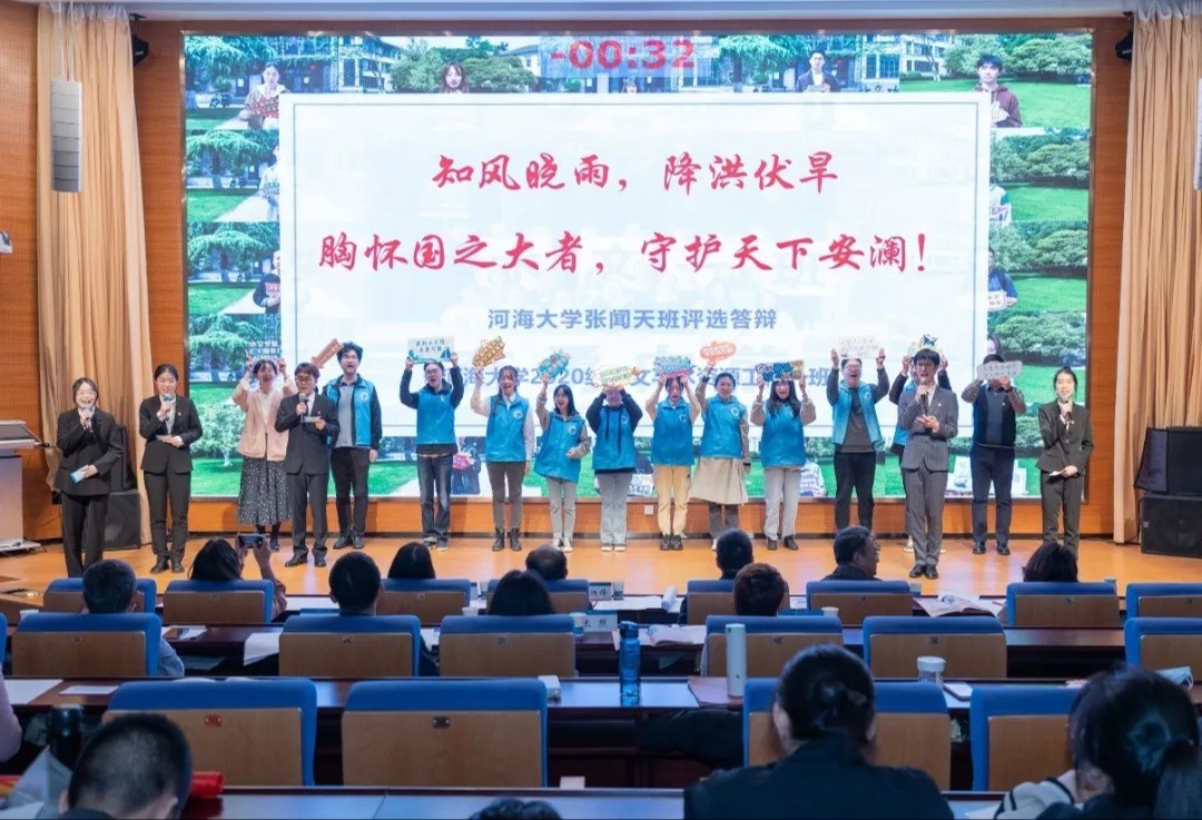 好好学习 | 十大网络赌博平台排名
2020级水文一班获河海大学“张闻天班”提名