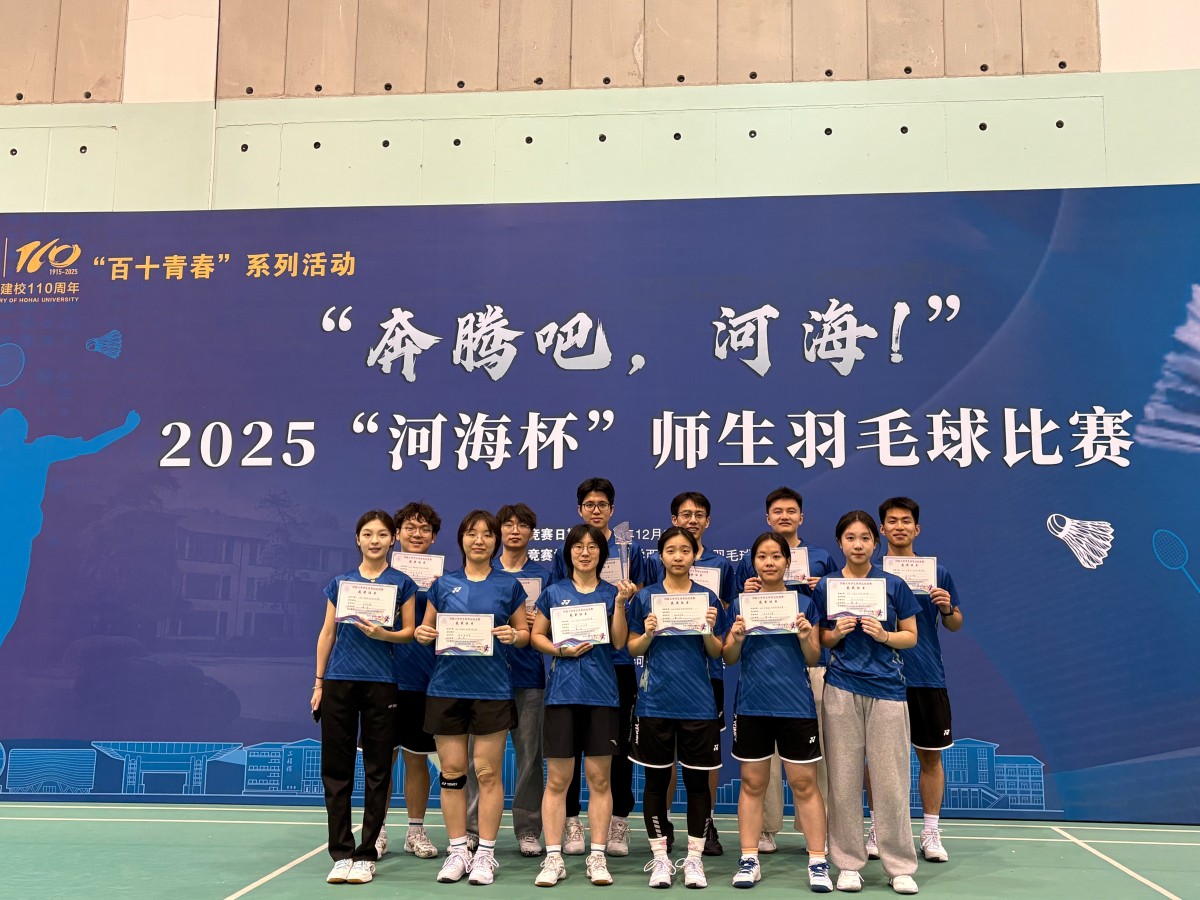 团学风采|三连冠！十大网络赌博平台排名
蝉联2025“河海杯”师生羽毛球赛冠军！