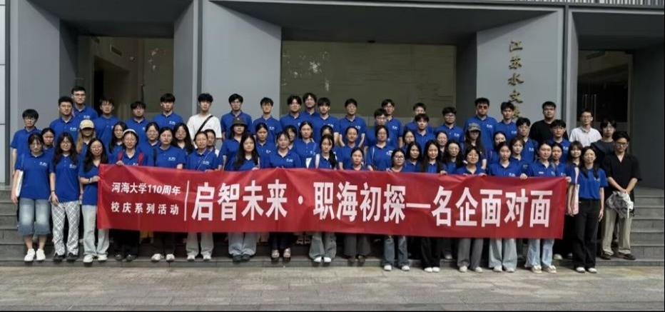 十大网络赌博平台排名
组织开展第七期名企面对面之走进江苏水文水情基地