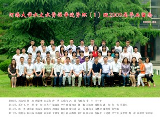 2009届河海大学水文院资环专业本科1班毕业留念