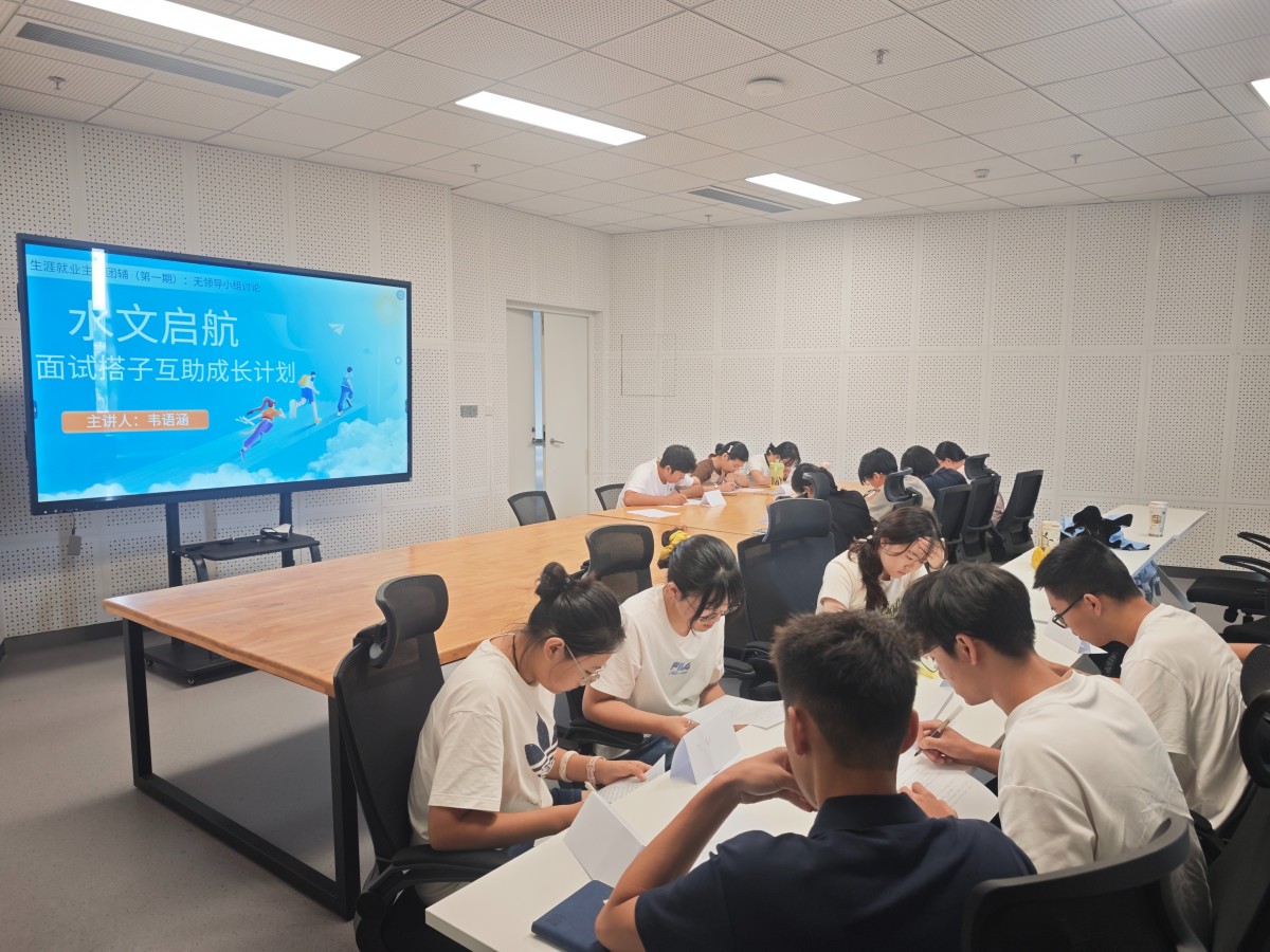 水文启航，“辅”育成长——赌博平台
举办2024级“面试搭子互助成长计划”主题团辅活动（第一期）