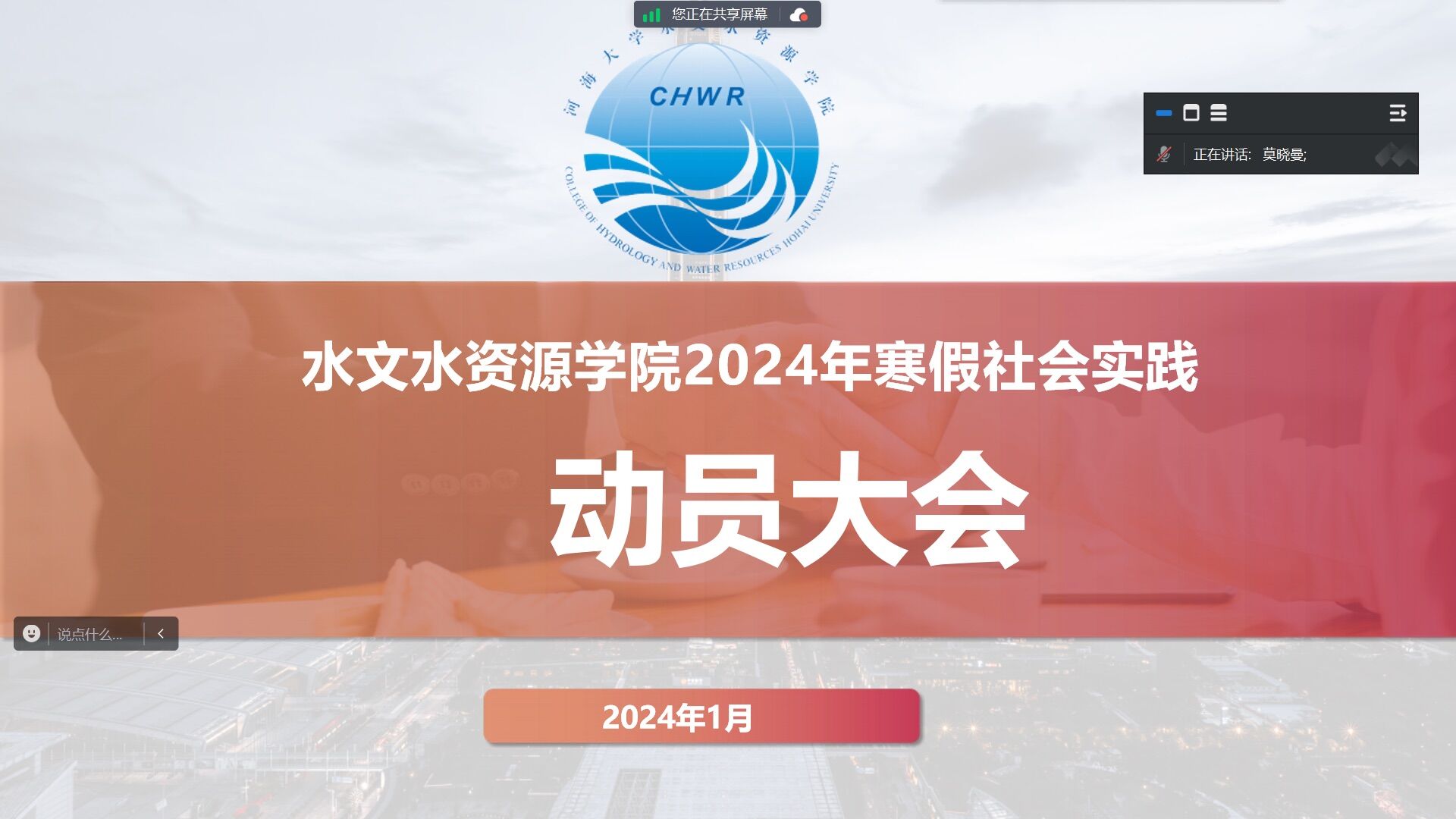 十大网络赌博平台排名
举办2024年寒假社会实践动员分享会