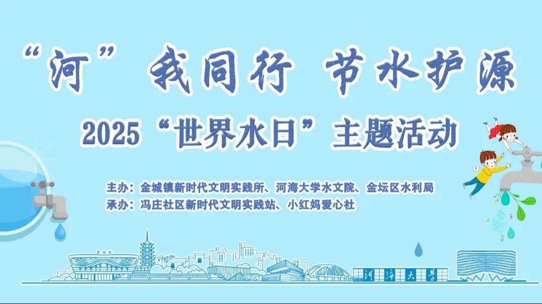 “河”我同行，节水护源 ——十大网络赌博平台排名
开展“世界水日”主题志愿服务活动