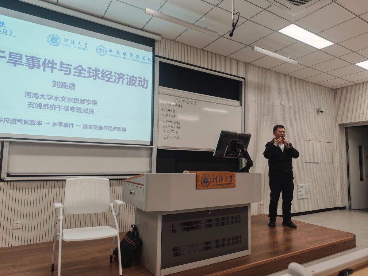 百十河海·智启未来|十大网络赌博平台排名
举办第八十三期“水韵论坛”活动：特大干旱事件体机理诊断和智慧预测